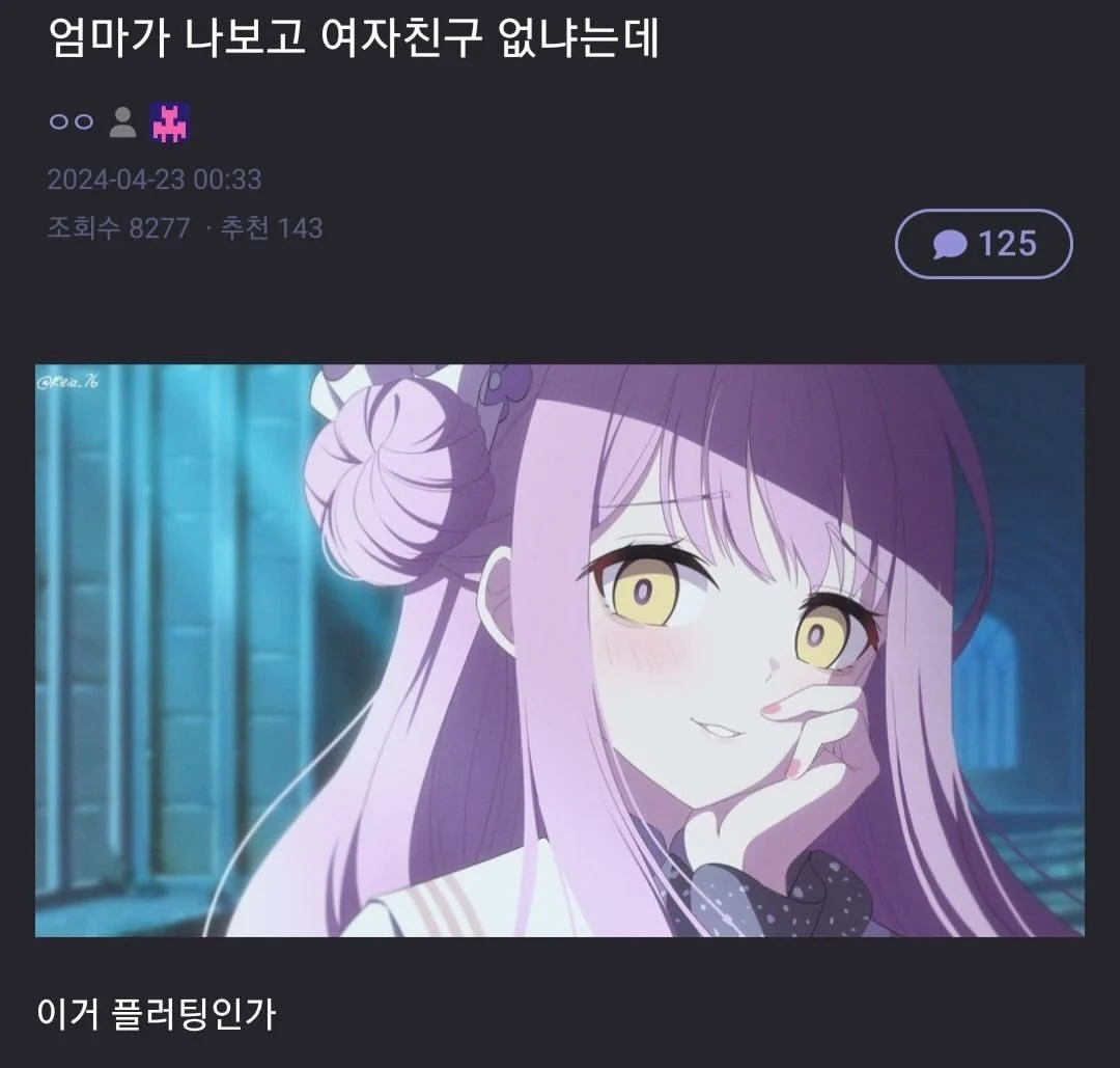 엄마가 나보고 여자친구 없냐는데