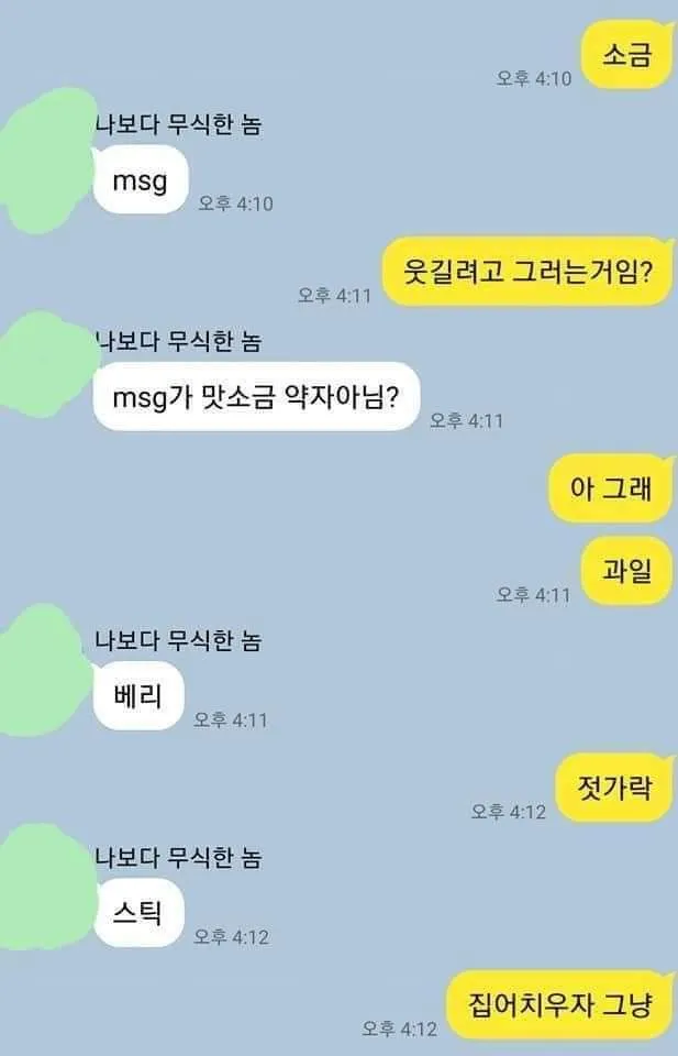 [스압] 조금 부족하지만 착한 친구와의 대화