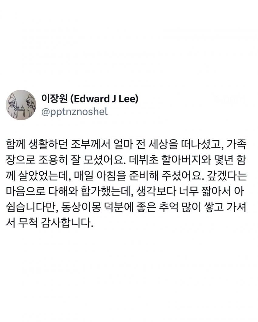 '동상이몽2' 촬영 후 별세하신 이장원 할아버지 (7)