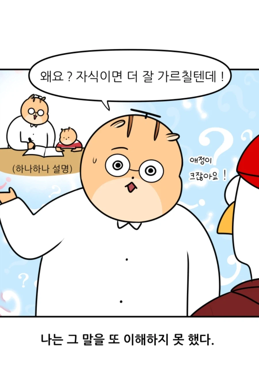부모가 선생인데 자기 자식을 그냥 다른 학원에 보내는 이유 (5)