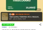뚜레쥬르 제품교환권 1만원권