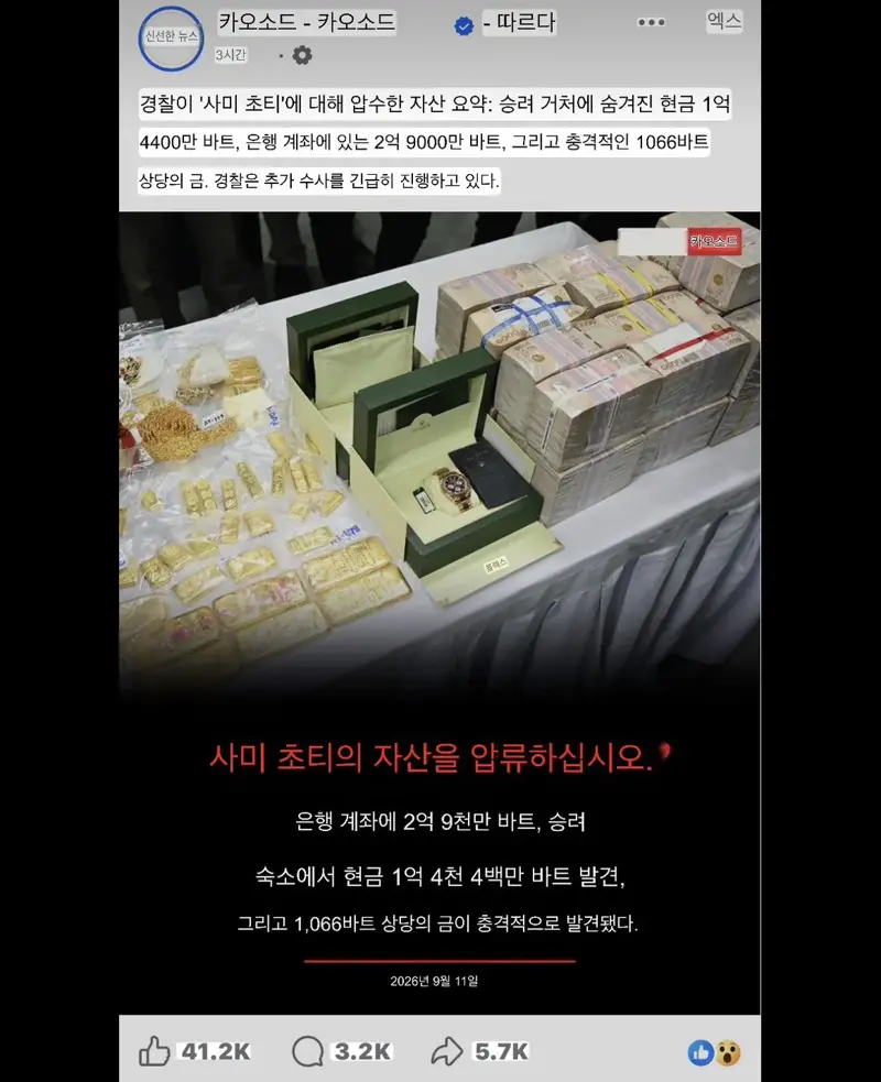 태국 사찰에서 여신도와 성행위 및 200억 횡령한 주지스님 긴급체포 (5)