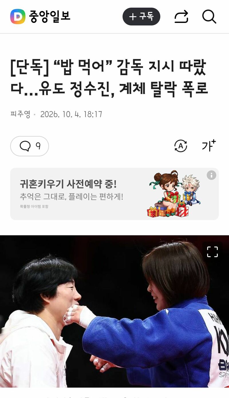 밥 먹어” 감독 지시 따랐다…유도 정수진, 계체 탈락 폭로 (6)