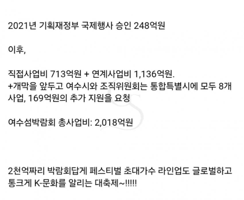 2천억짜리 전라도 여수섬박람회 공연 라인업 (2)