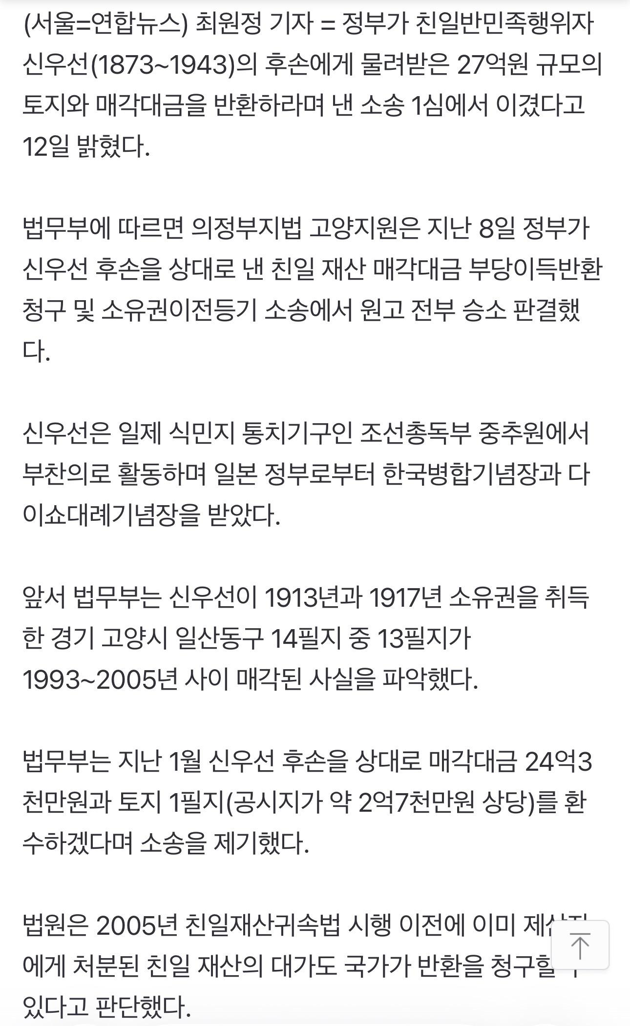 경축) 친일파 재산한수 승소 (2)