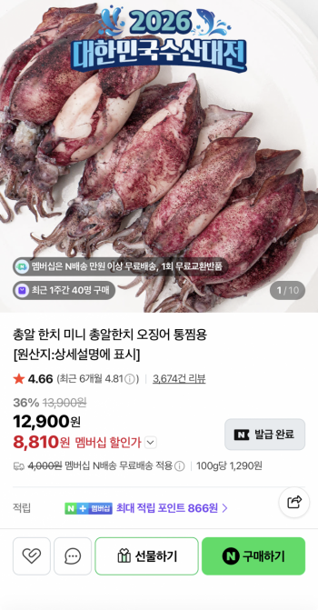 [네이버] 훈훈수산 자연산 통찜 한치 1kg 30-40미