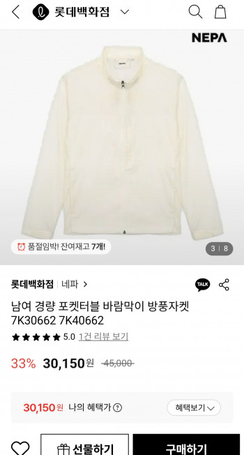 [롯데온] 네파 남여 경량 포켓터블 바람막이