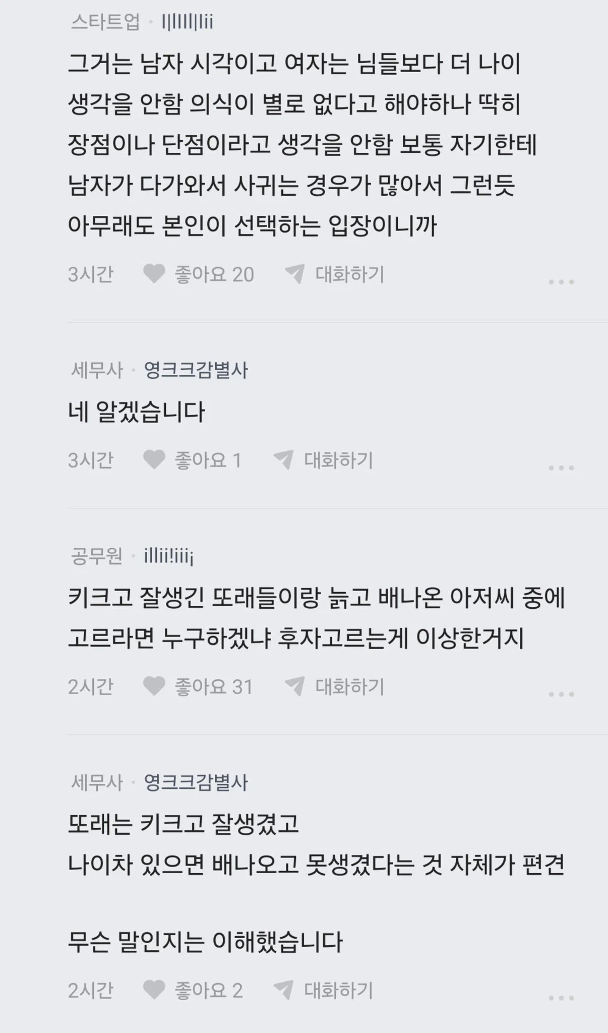 여자들은 왜 본인 몸값 높을 때 결혼을 안하지? (3)