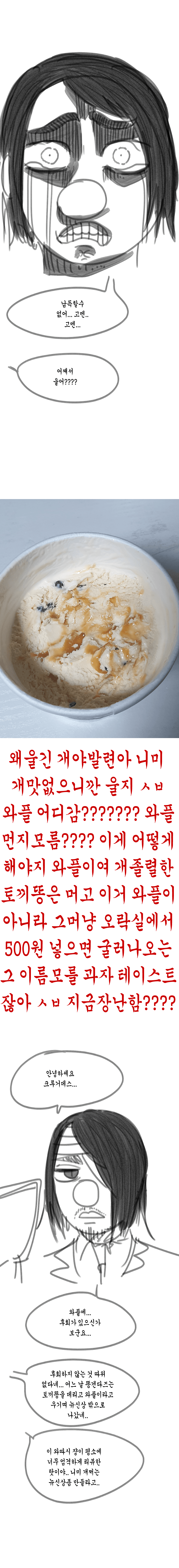 2026 하겐다즈 10월 뉴신상 리뷰,..,.,....,,..Manhwa (10)