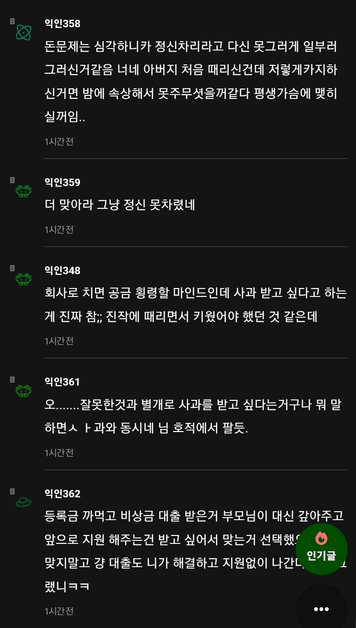 약혐) 아빠한테 엉덩이 맞아서 사과 받고 싶은 여대생 (4)