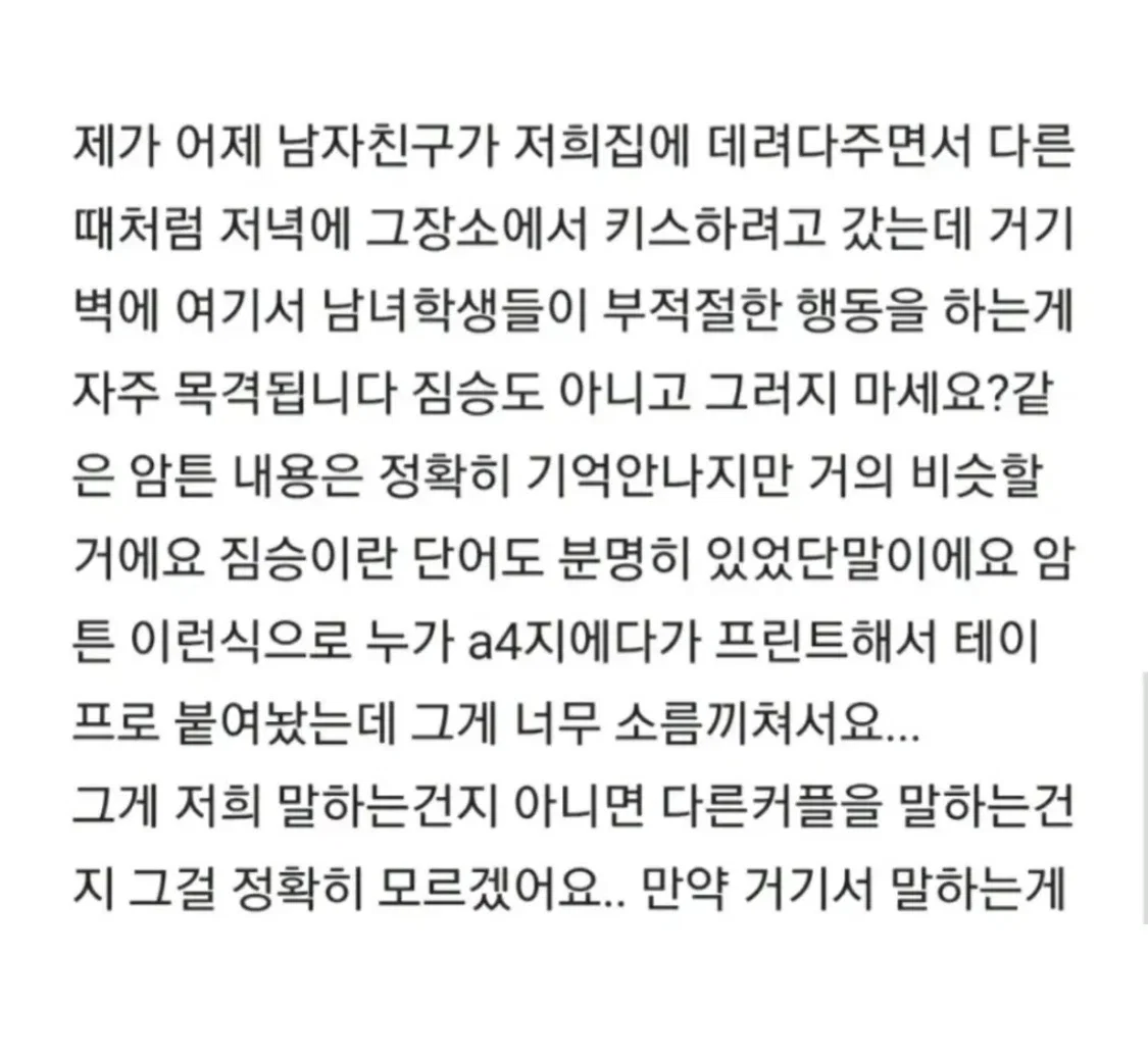 아파트에 저희 저격하는 종이가 붙었어요 (2)