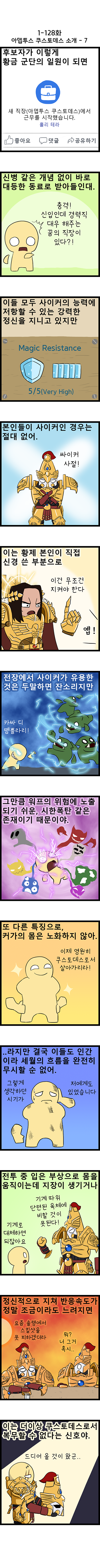 (초스압) [워해머 40k] 팩션 소개: 아뎁투스 쿠스토데스.manhwa (10)