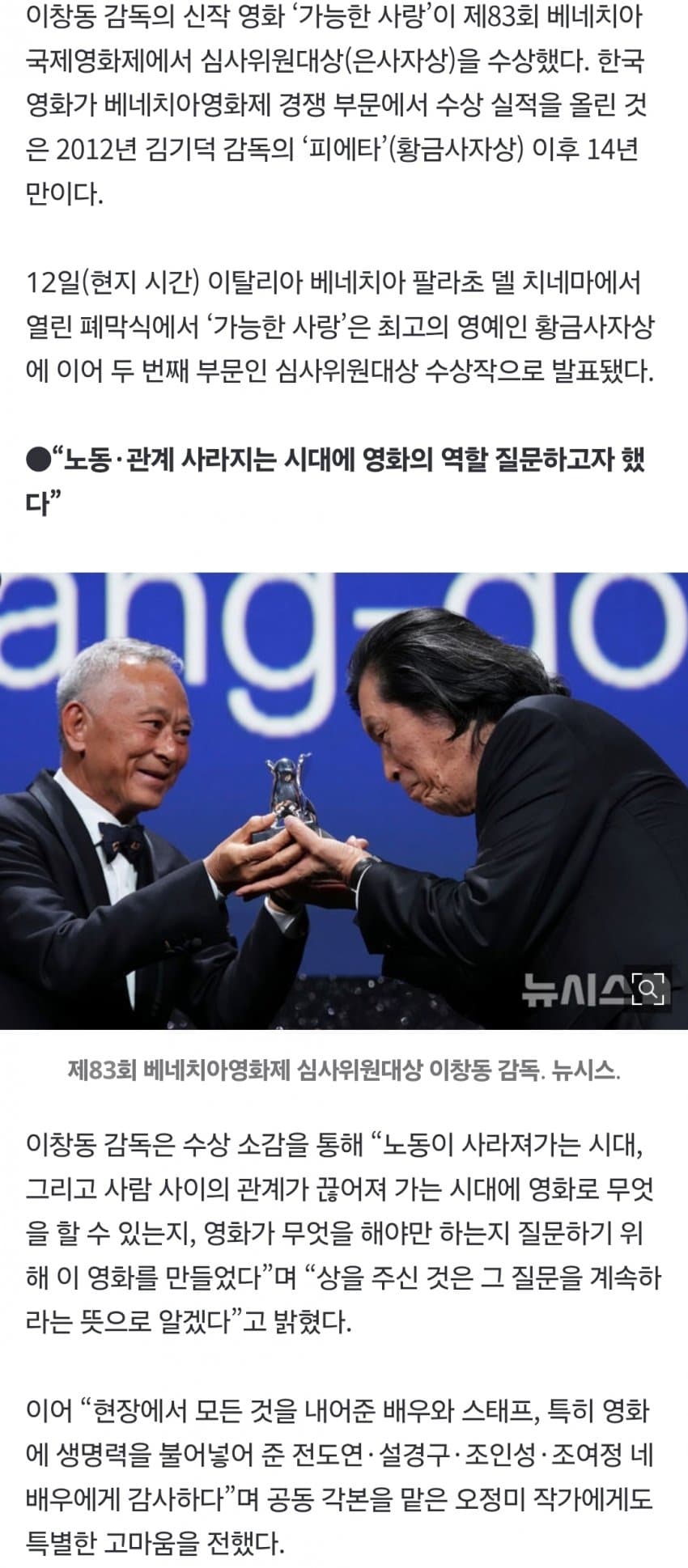 2026 베니스국제영화제 수상 & 비평가 점수 정리.. 이창동 은사자상 수상 (24)