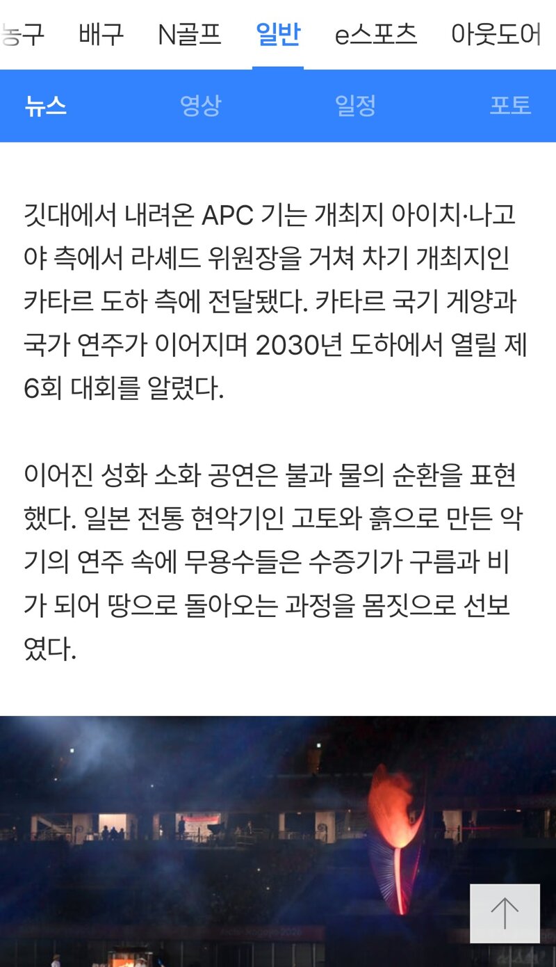 패러 아시안게임 폐막..대한민국 선수단 종합 5위 달성 (5)