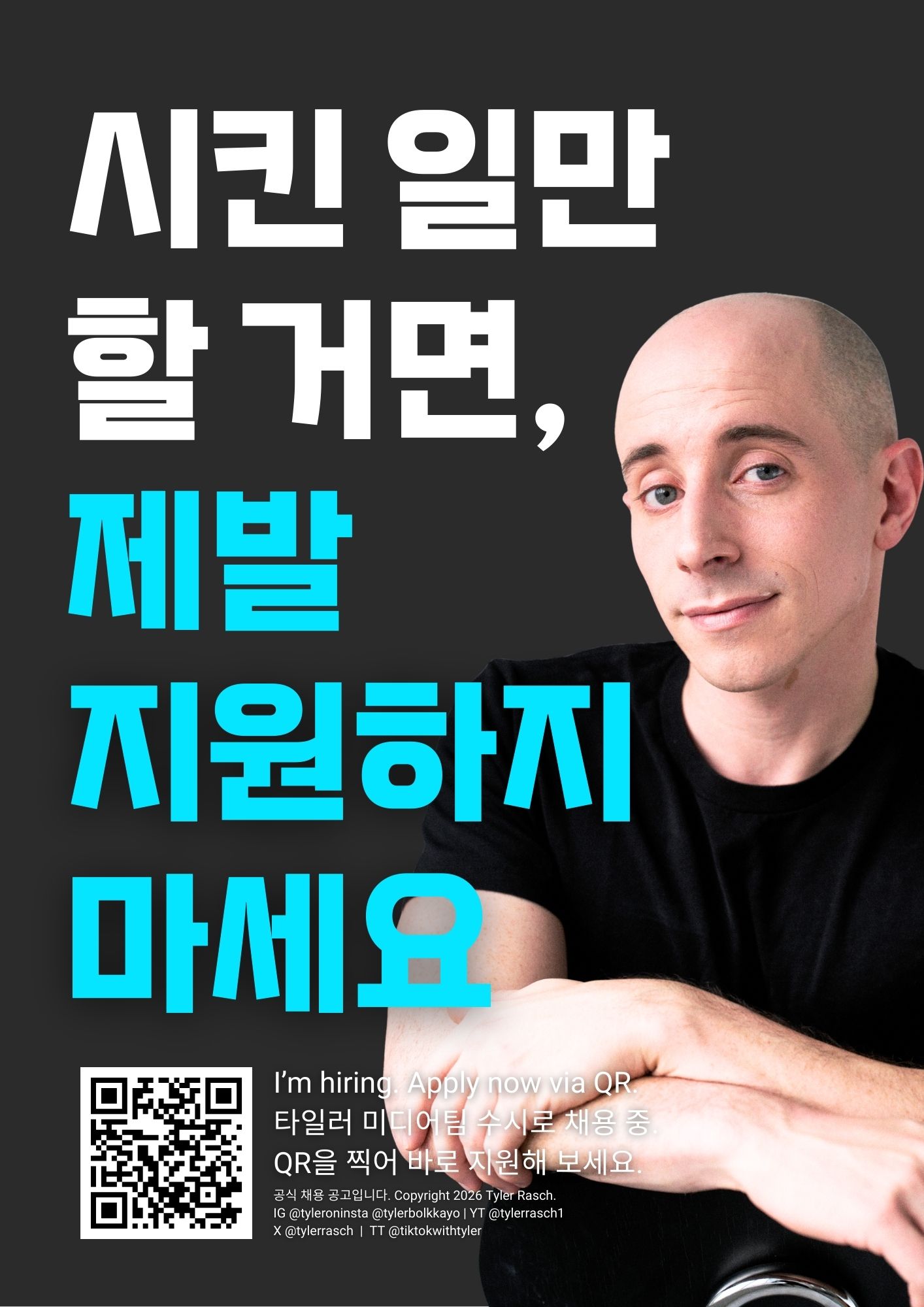 말 나오는 타일러 채용 사이트