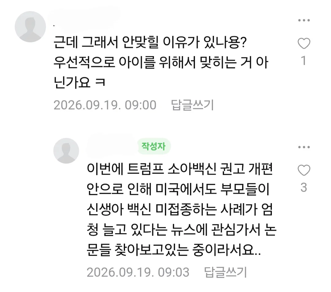 최근들어 백신 반대론자가 늘어나고있는 이유 (11)