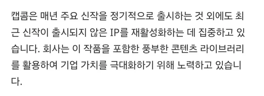캡콤 "잠자고 있는 IP 재활성화에 집중하고 있다" (2)