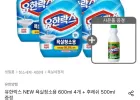 유한락스 욕실청소용 600ml 4개 + 후레쉬 500ml 증정