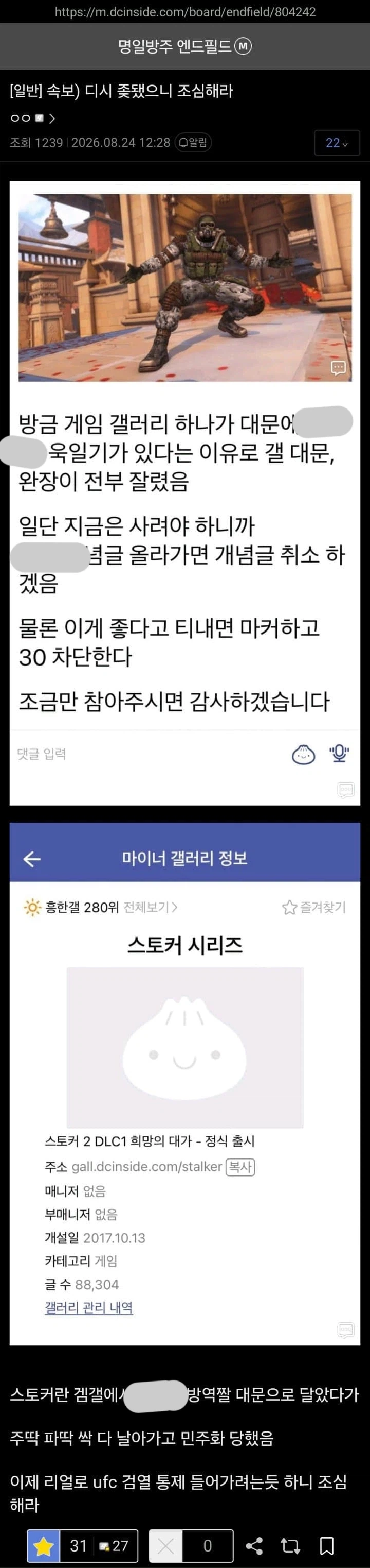 디시 다른갤도 몸 사리고 있네