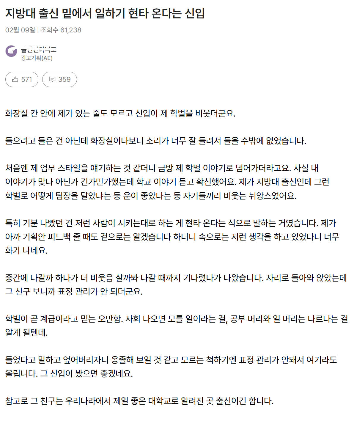 지방대 출신 밑에서 일하기 현타온다.jpg