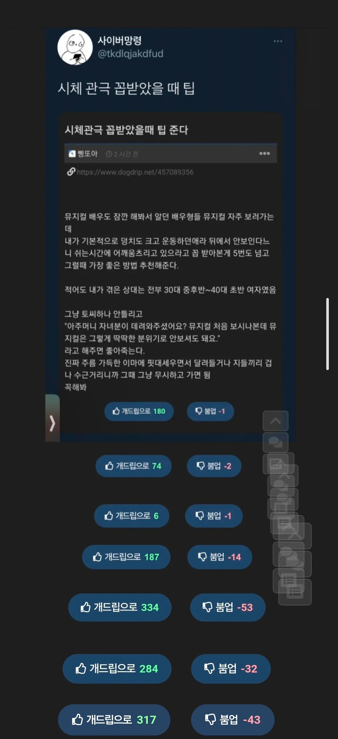 시체 관극 꼽받았을 때 팁