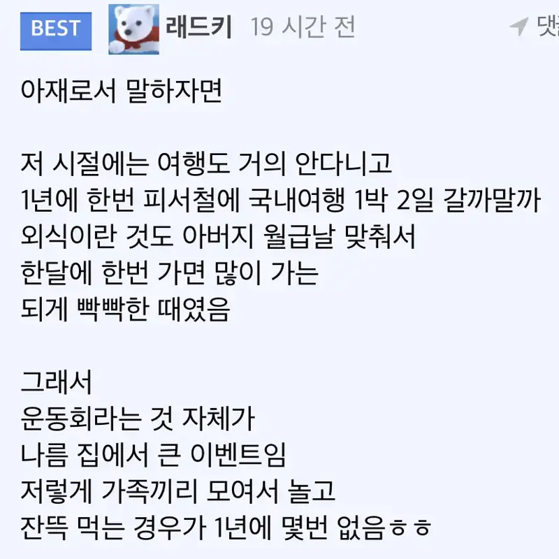 AI가 아닌 찐 1990년대 대한민국 운동회 사진 (2)