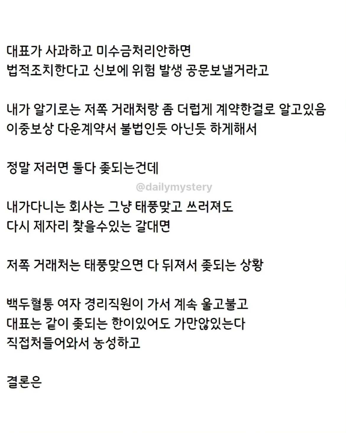 경리한테 쌍욕한 거래처랑 맞짱 뜬 썰 (7)