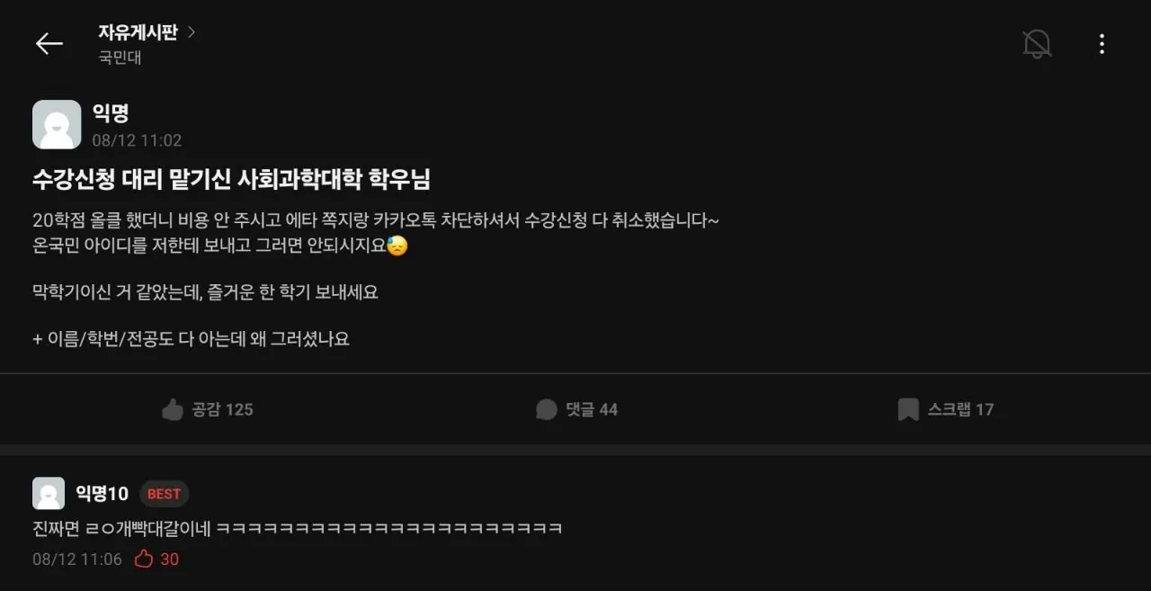 대리 수강신청 대참사