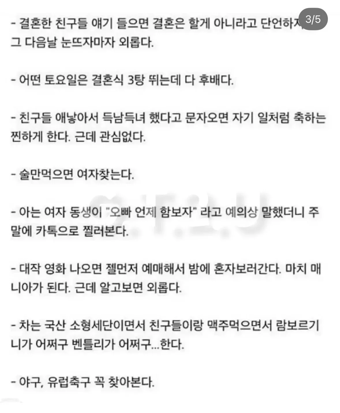 요즘 30대 후반 노총각 특징 (2)