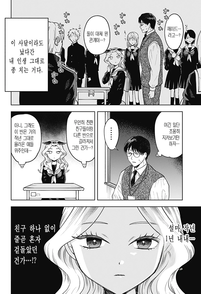 ㅆㄷ) 콘셉트 카페 메이드가 우리반 여학생 (3) manhwa (6)