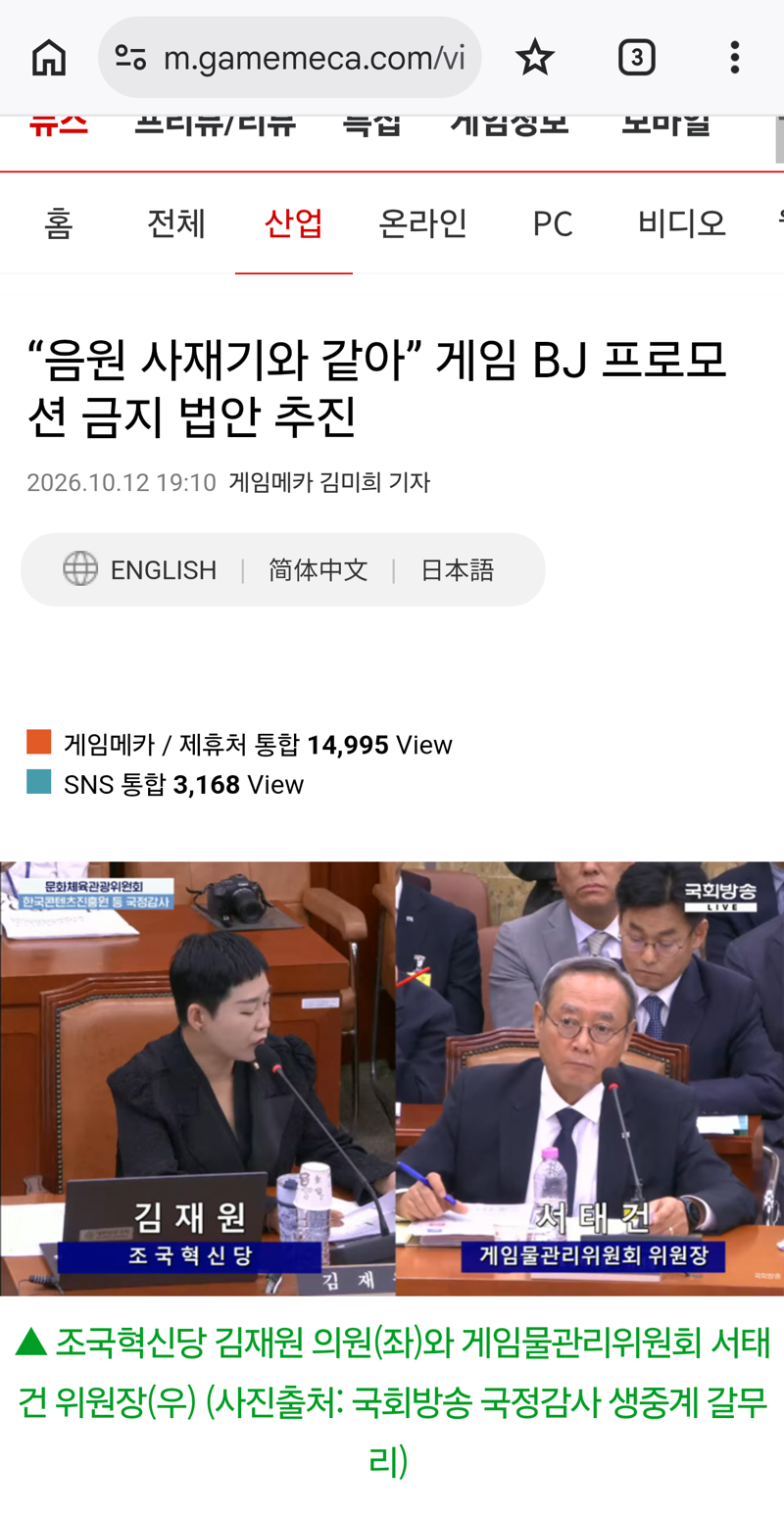 게임 BJ 프로모션 금지 법안 추진