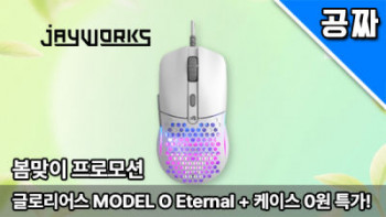 [기타] 퀘존 | 초경량 게이밍 마우스! 글로리어스 Model O Eternal, 0원 래플!