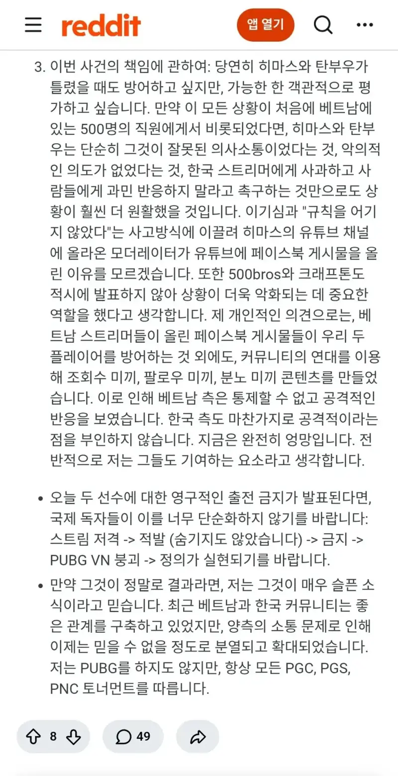 슬슬 쫄리는 비엣남 배그 유저들 (2)