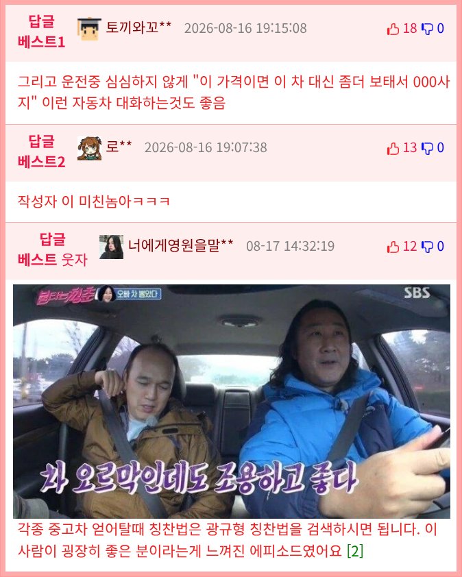 차 얻어탈때 꿀팁 (2)