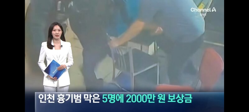 인천 흉기난동 제압 시민 5명에게 2천만원 보상금