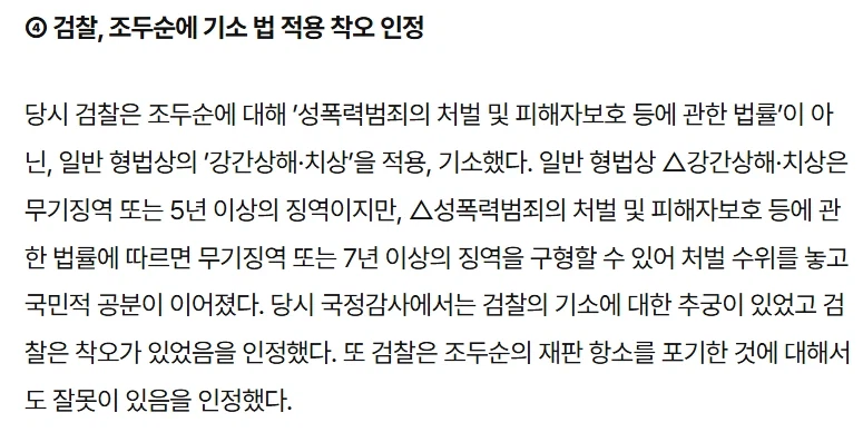 조두순 사건 담당 판사가 12년 선고한 것은.. (3)