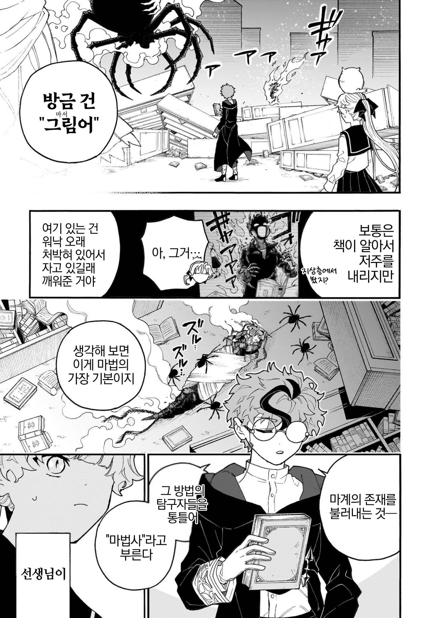 괴짜 마계어 번역가 (2) manhwa (21)
