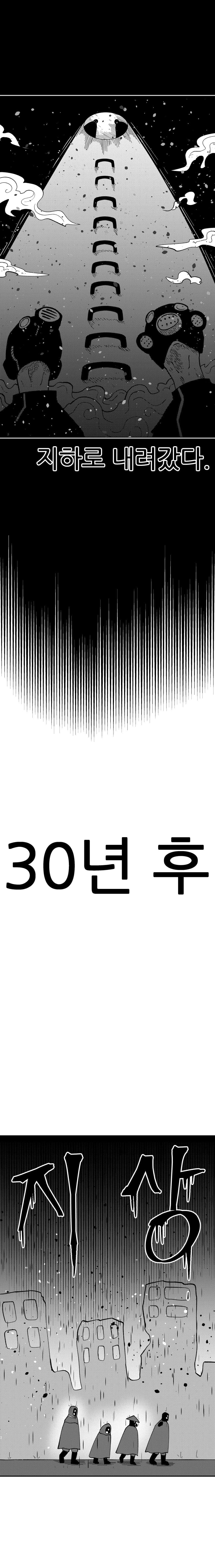 산성비 때문에 세상이 망한 만화 -1화- (3)