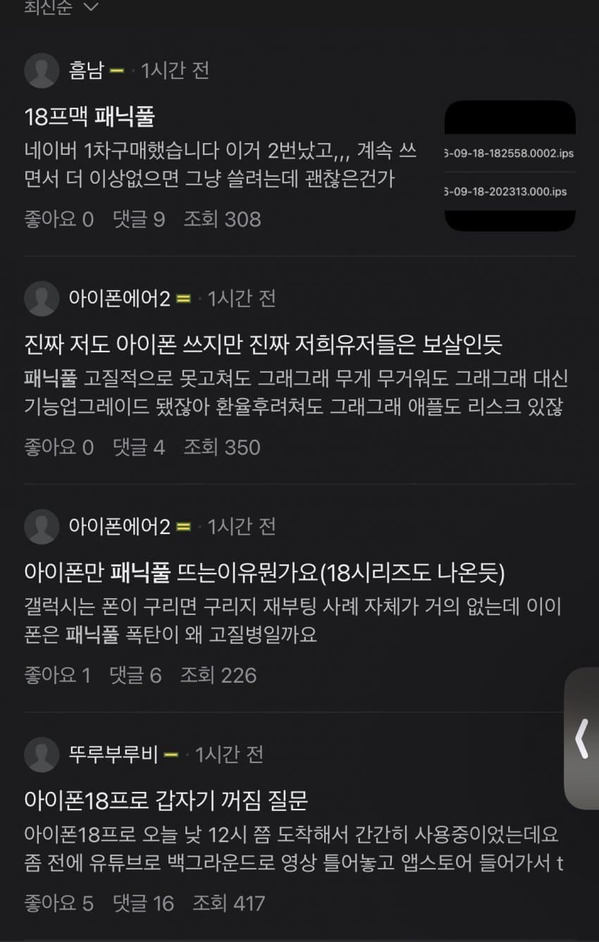 아이폰18프로 현재 이슈들... (9)