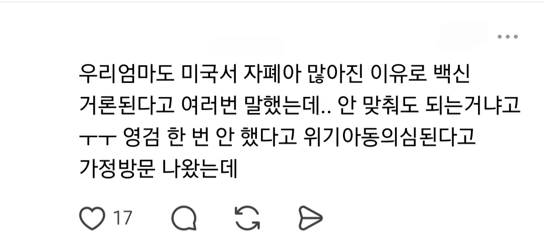 애들한테 필수인 예방접종까지 안 맞추겠다고 하는 사람들.. (10)