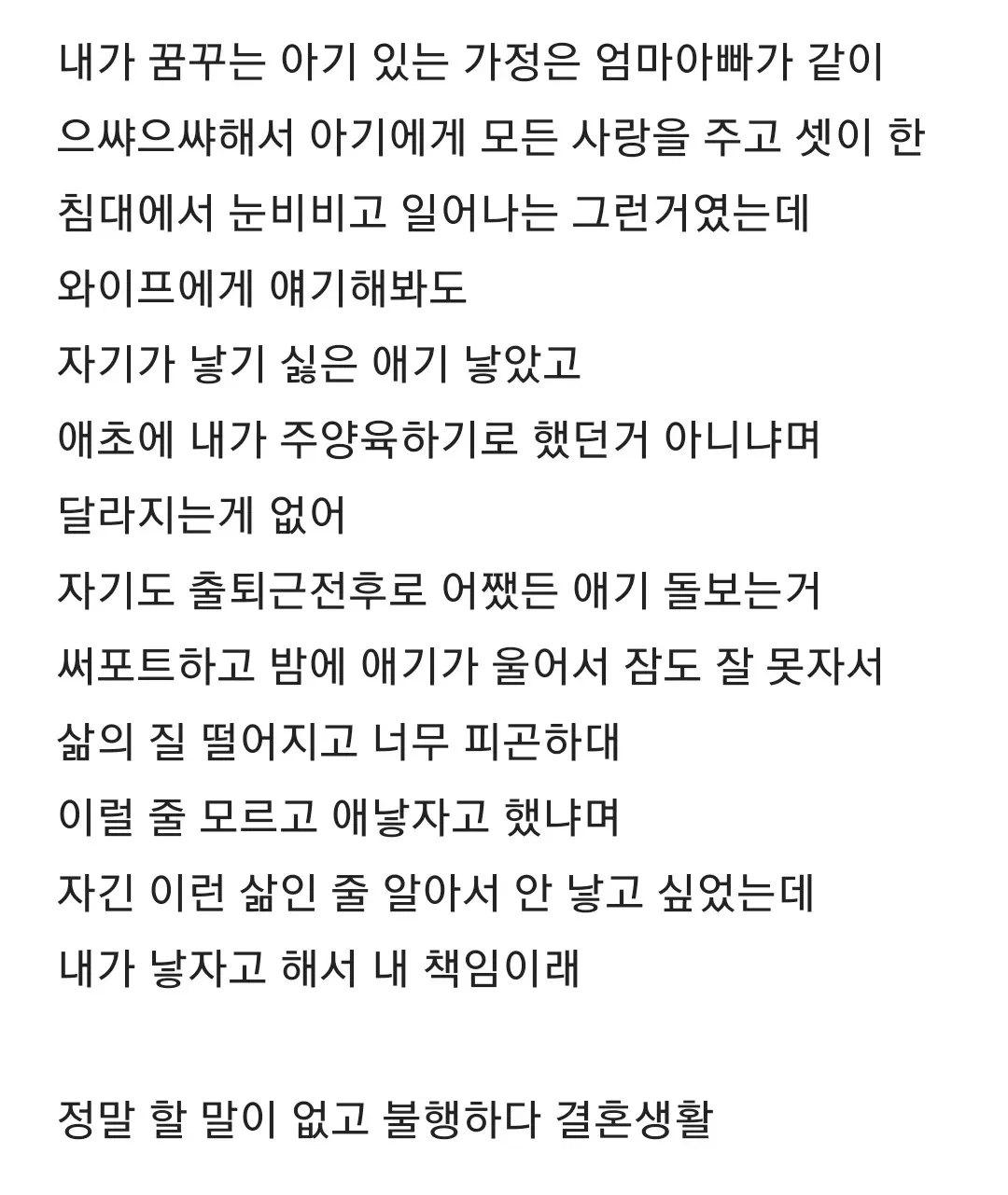 육아 회피하는 와이프와 애기 낳지 말았어야했나 (3)