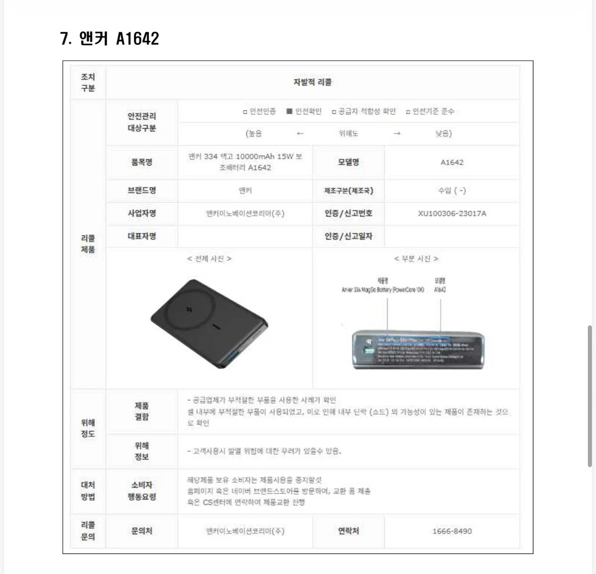 앞으로 국내 항공사에 반입금지되는 보조배터리 제품 11개 (8)