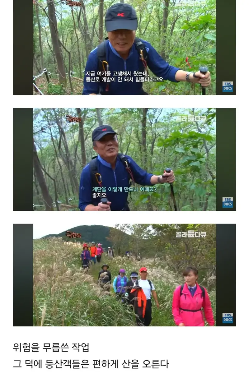 등산로는 누가 어떻게 만드는걸까 (19)