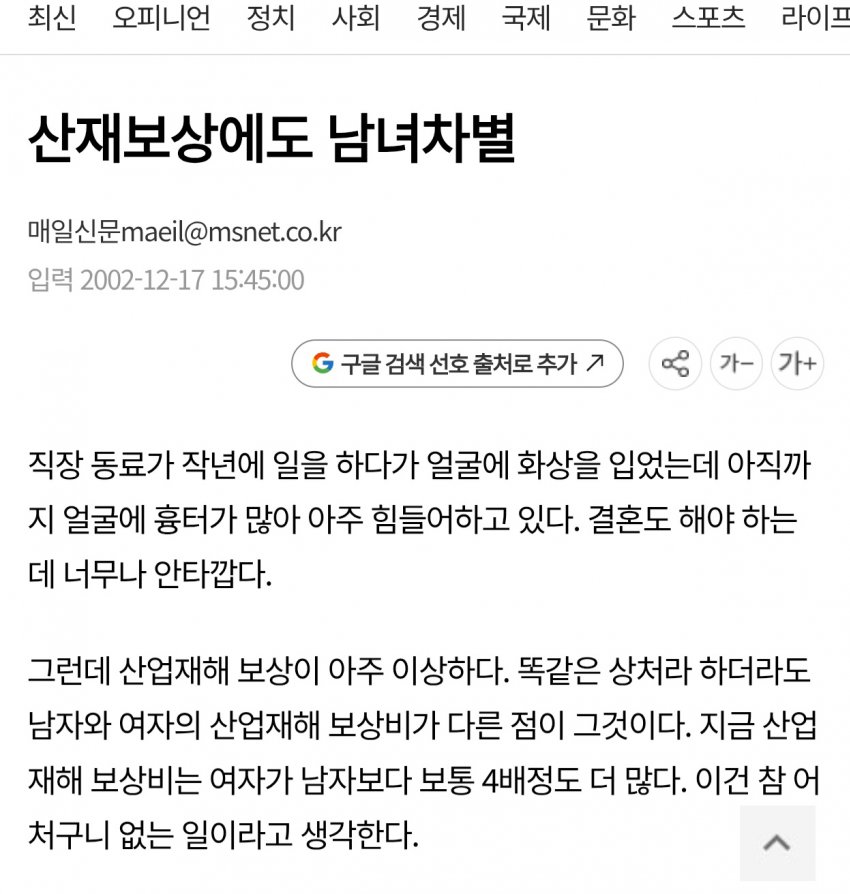 싱글벙글 20년만에 변한 산재에 대한 언론 인식