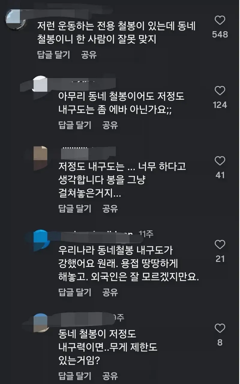 동네 철봉 내구도 논란 (2)