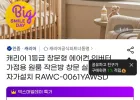 캐리어 창문형 에어컨 RAWC-0061YAWSD