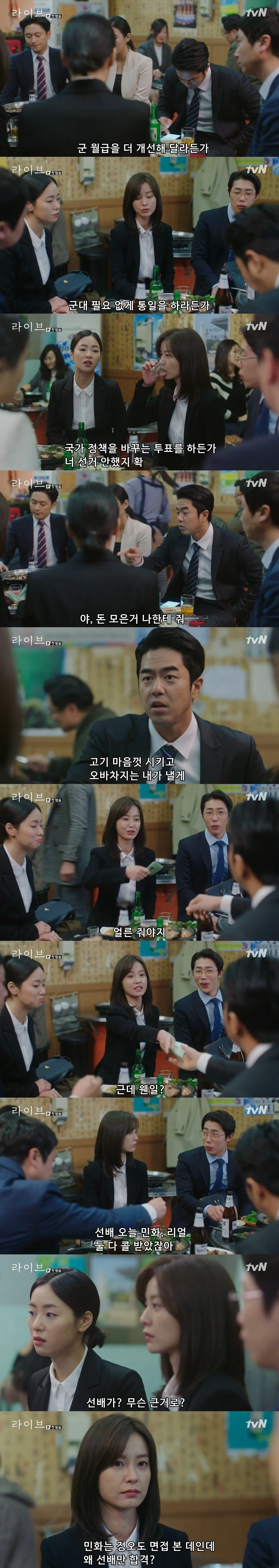드라마에서 페미를 처음 느꼈을 때 (5)