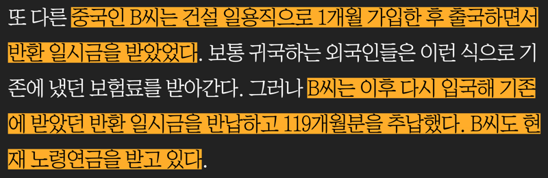 조선일보가 떠든 외국인 추납 실상 (2)