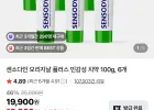센소다인 오리지날 플러스 민감성 치약 100g 6개