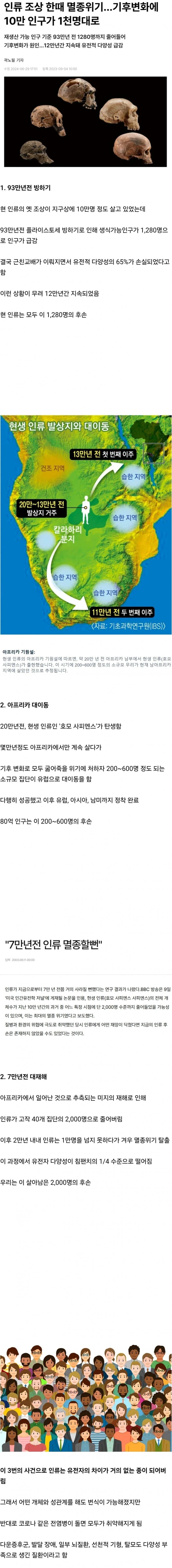 인류가 멸종 직전까지 갔던 3가지 사건